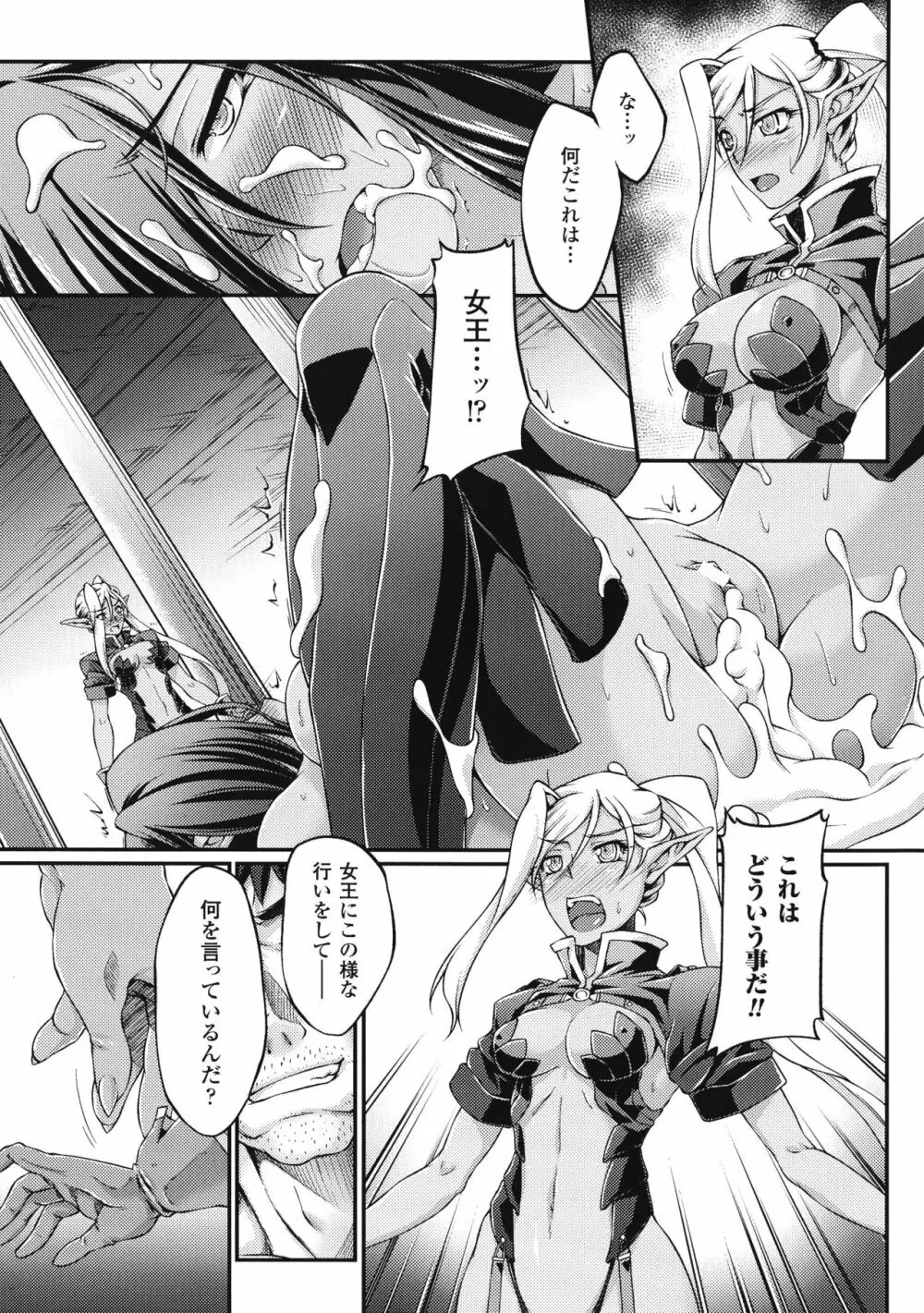 黒獣 ～気高き聖女は白濁に染まる～ THE COMIC Page.25