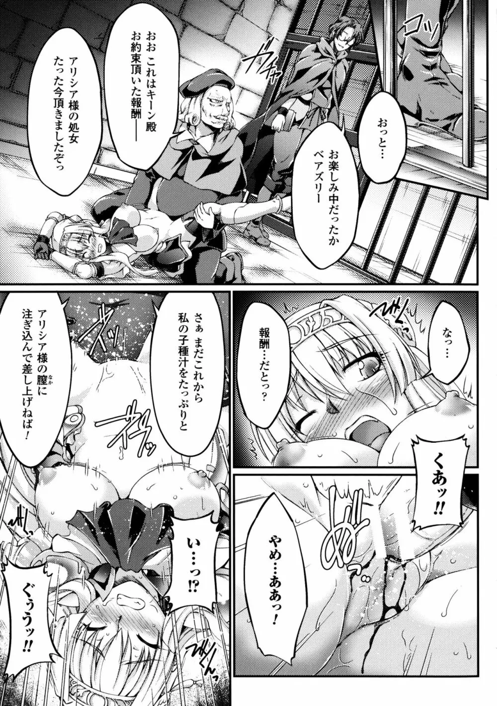 黒獣 ～気高き聖女は白濁に染まる～ THE COMIC Page.46