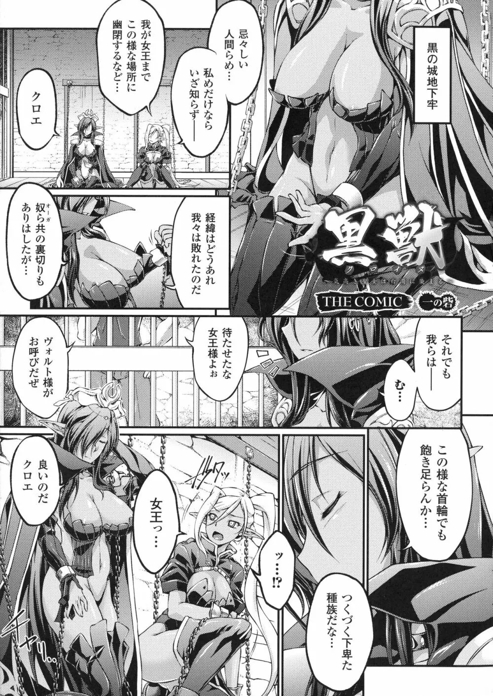 黒獣 ～気高き聖女は白濁に染まる～ THE COMIC Page.5