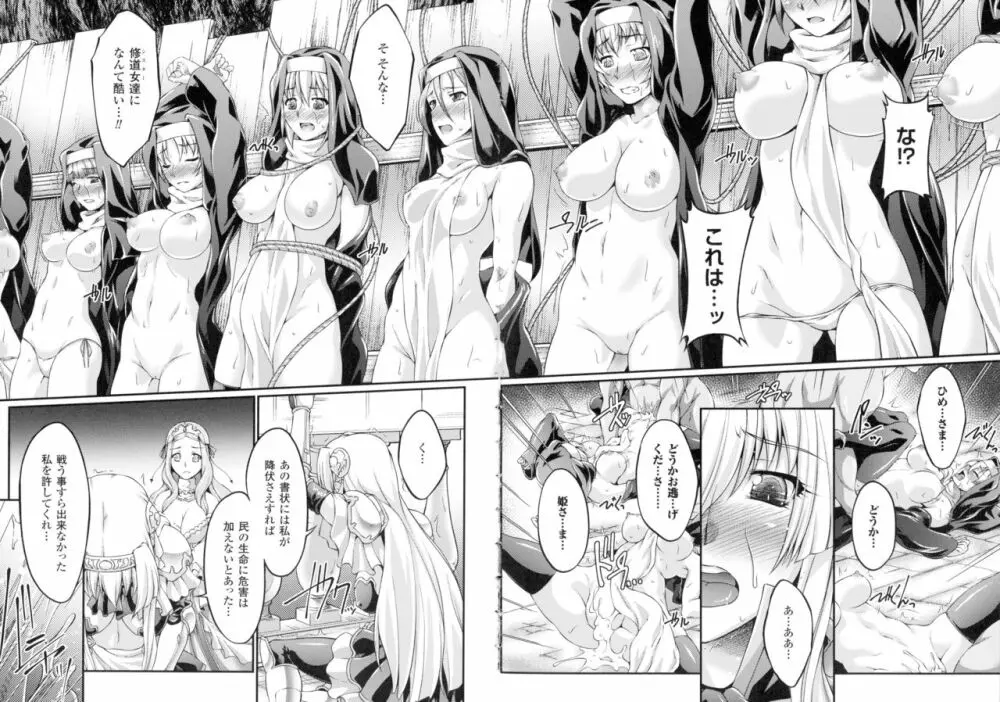 黒獣 ～気高き聖女は白濁に染まる～ THE COMIC Page.51