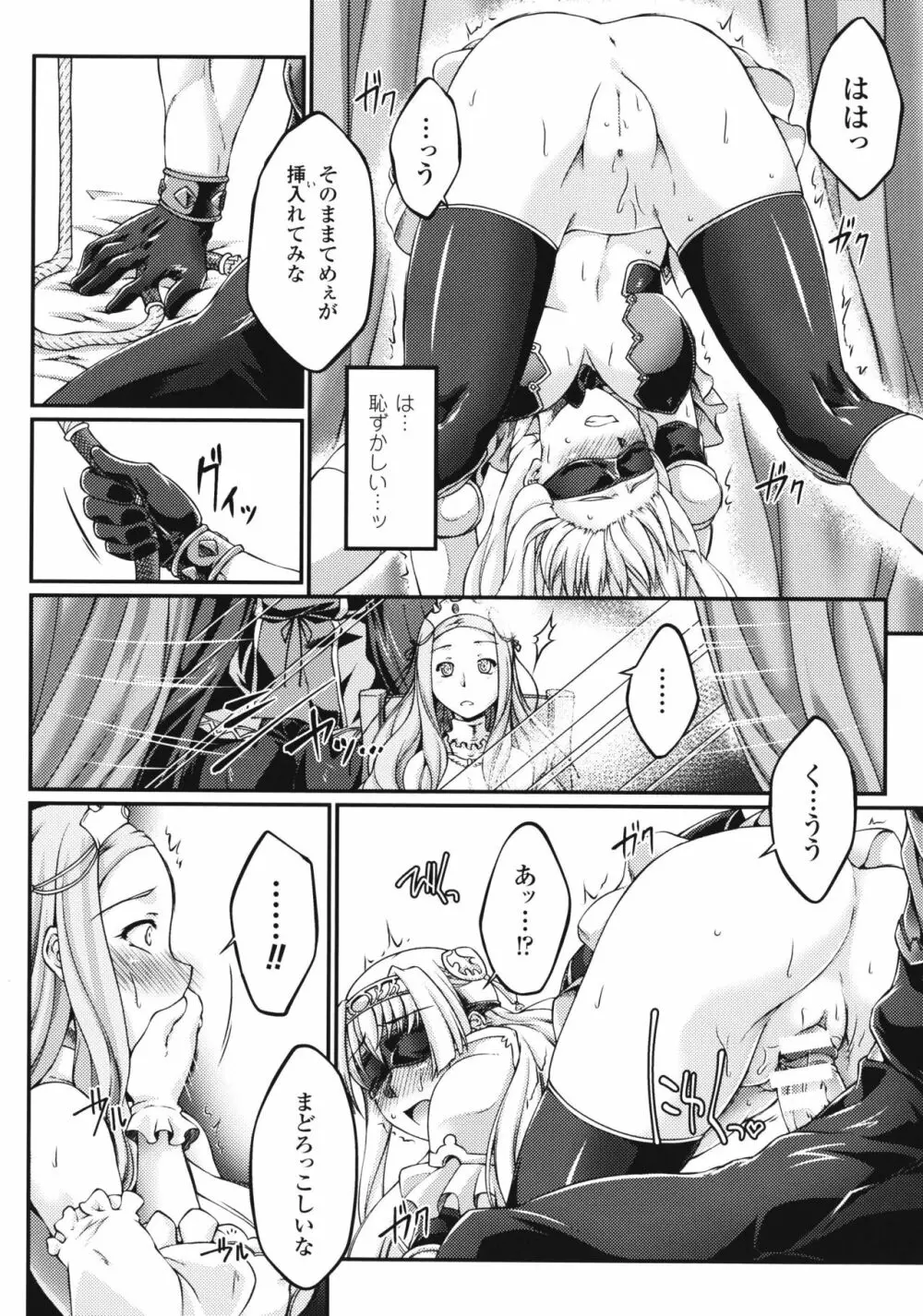 黒獣 ～気高き聖女は白濁に染まる～ THE COMIC Page.76
