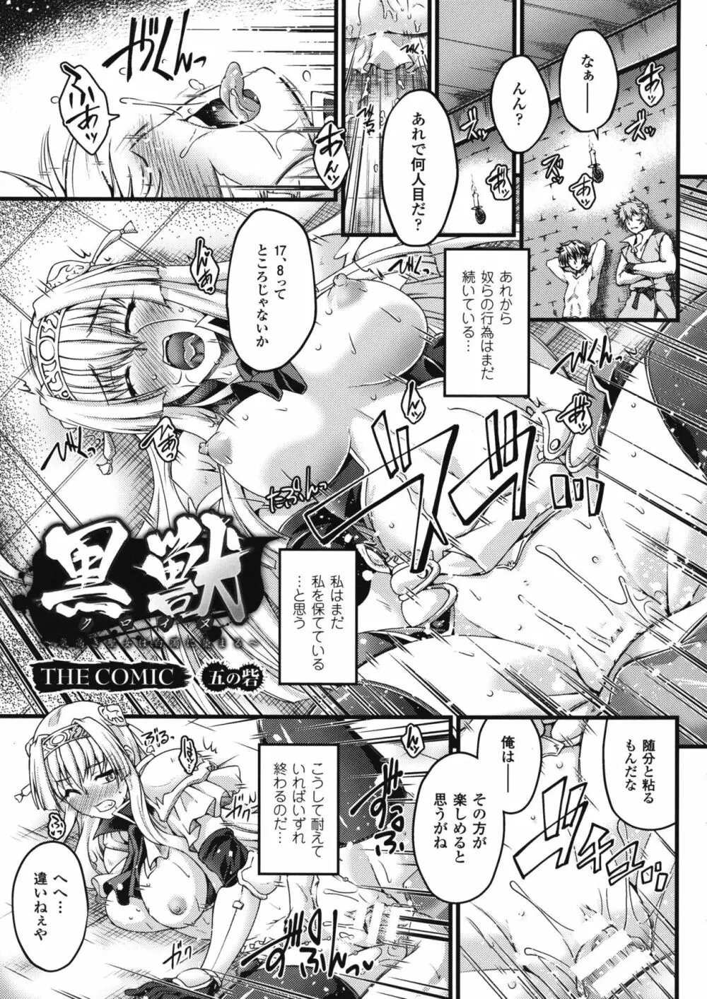 黒獣 ～気高き聖女は白濁に染まる～ THE COMIC Page.83
