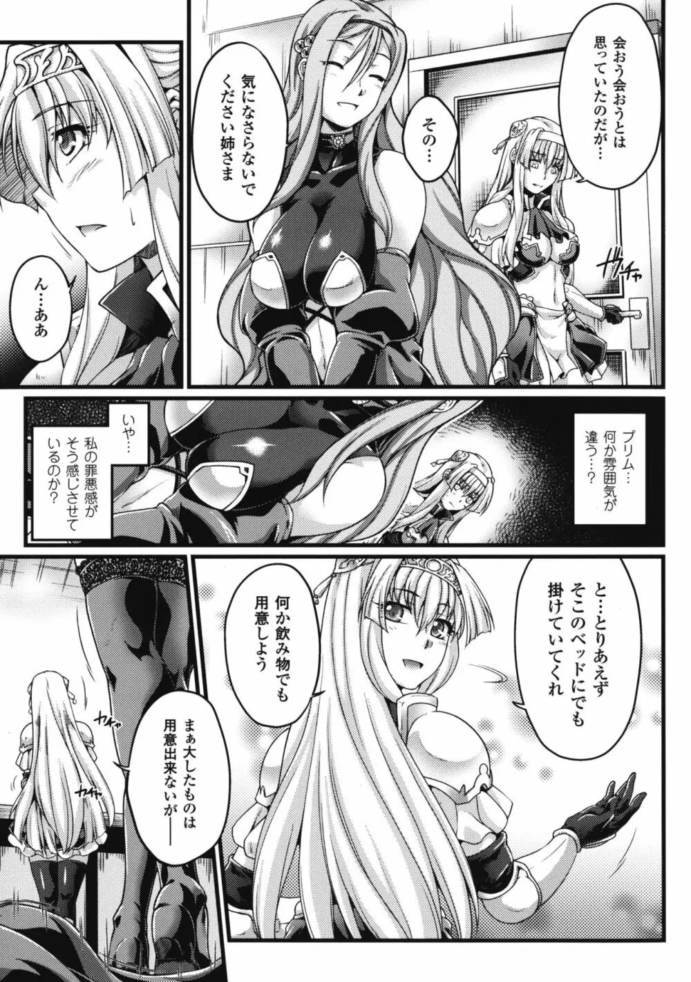 黒獣 ～気高き聖女は白濁に染まる～ THE COMIC Page.97