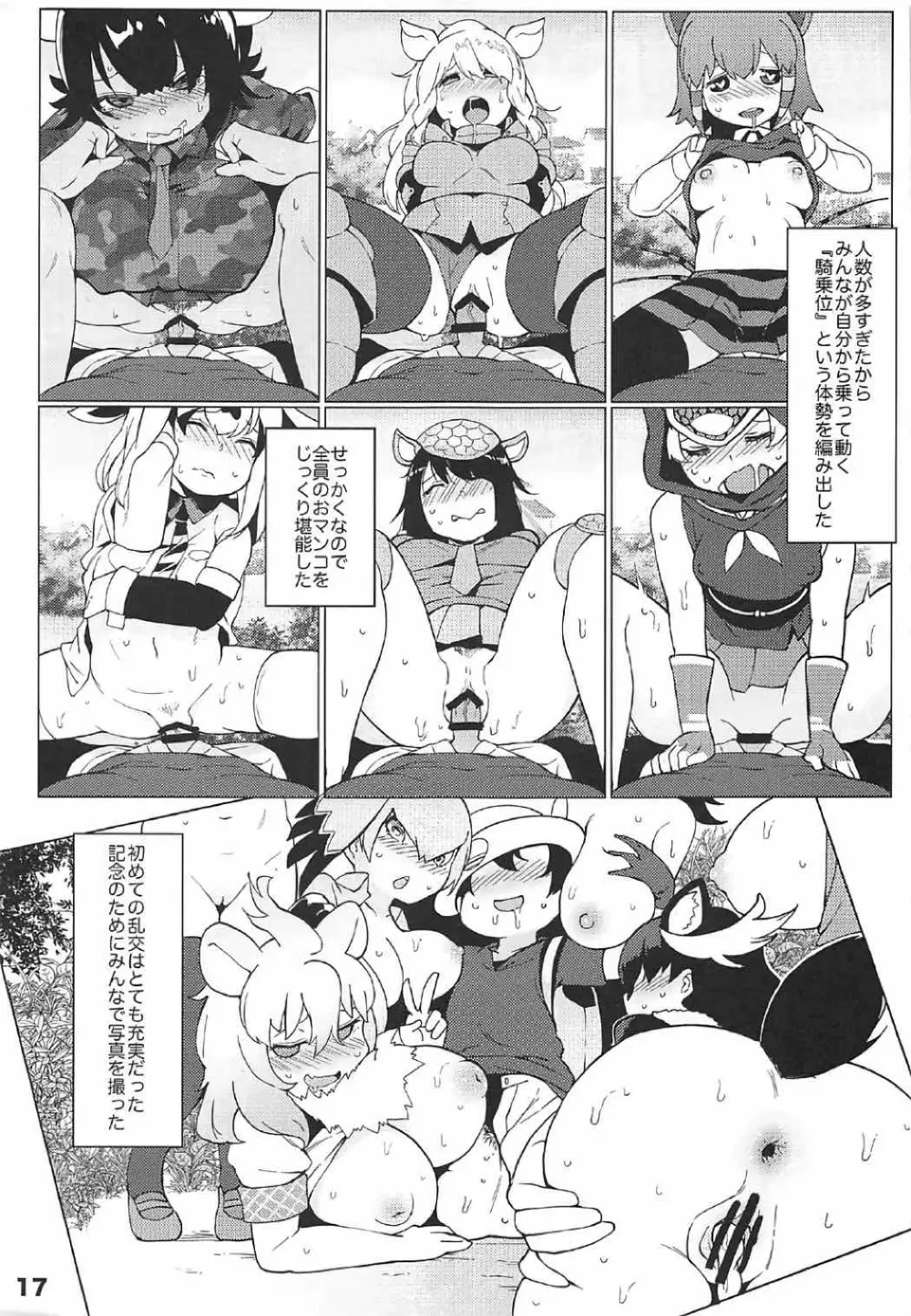 ケダモノフレンズサプライズ Page.18