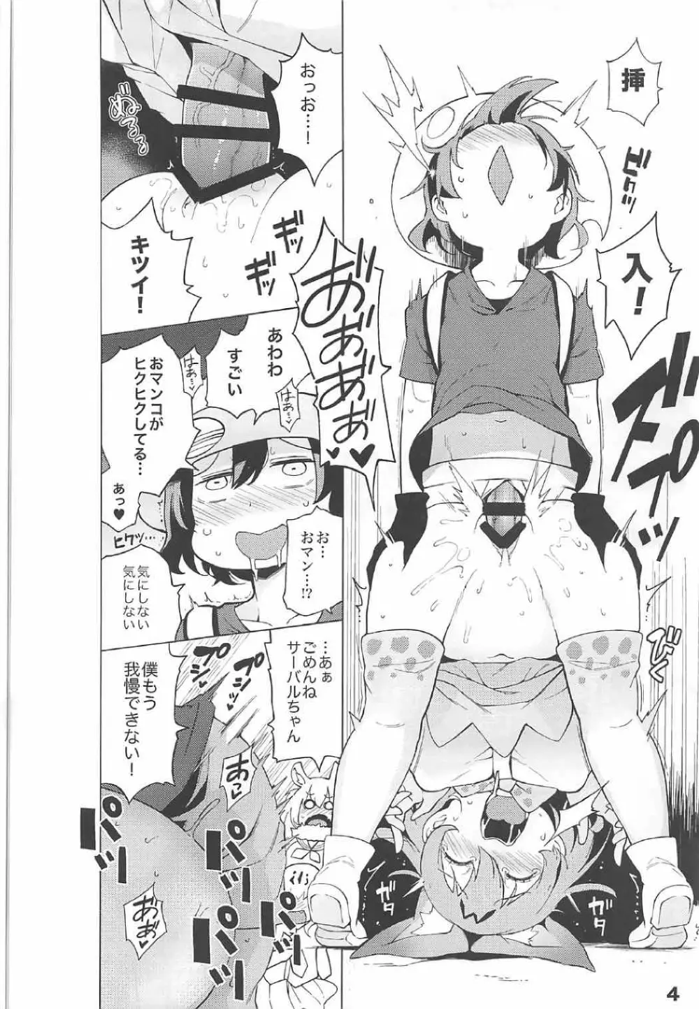 ケダモノフレンズサプライズ Page.5