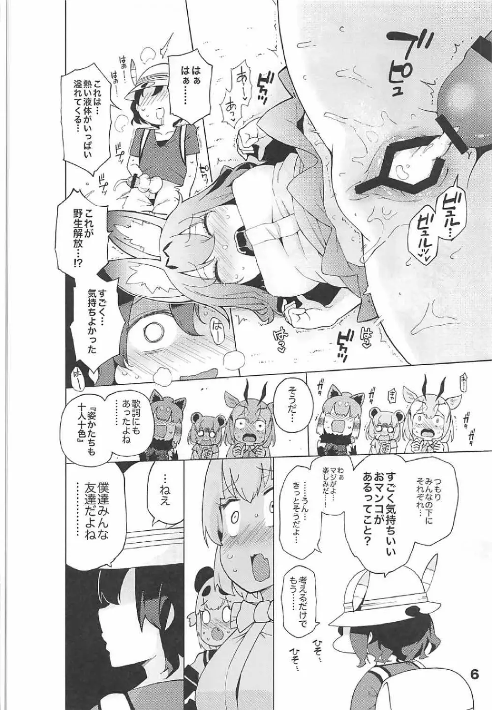 ケダモノフレンズサプライズ Page.7