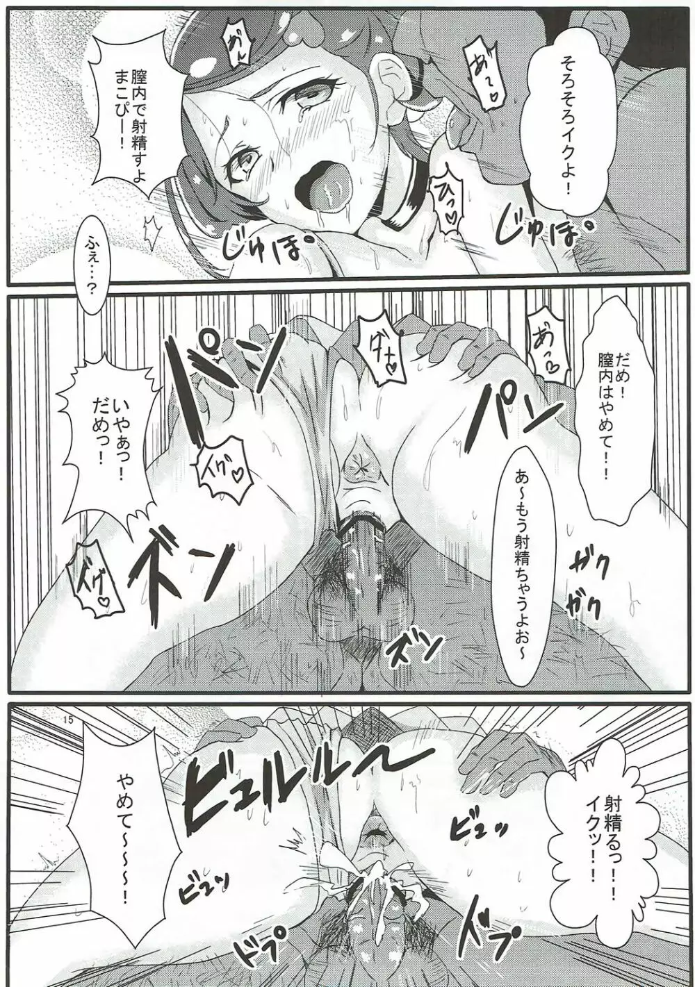 ソードブレイク Page.14