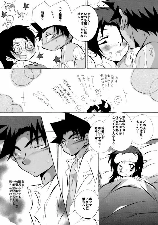 HK*love life 6 Page.30