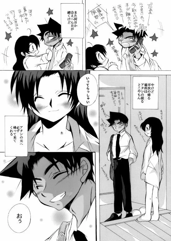 HK*love life 6 Page.34