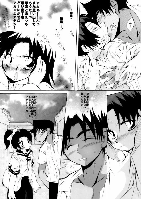 HK*love life 6 Page.8