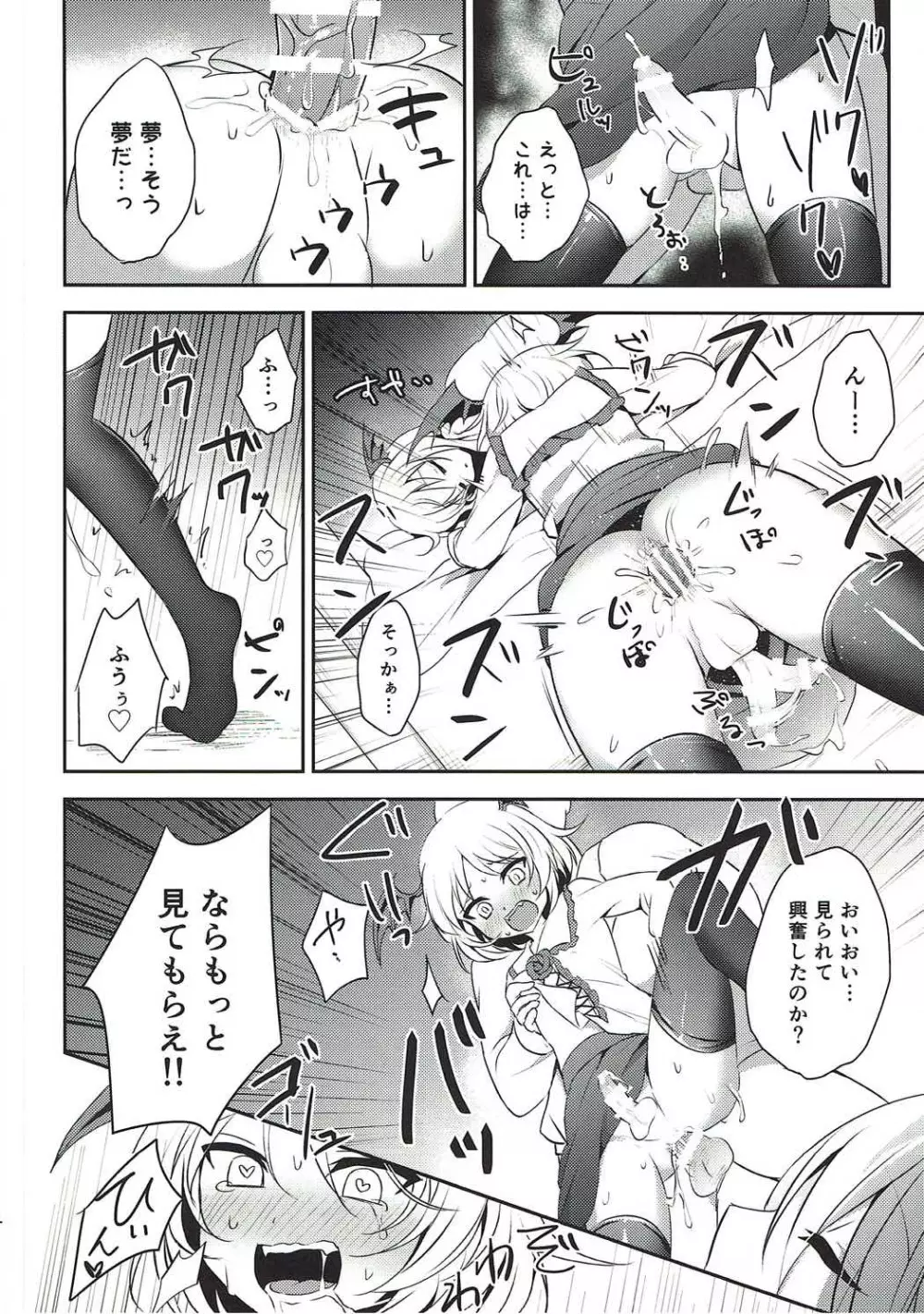 ボクが団長サン以外とえっちするはずがない！ Page.14