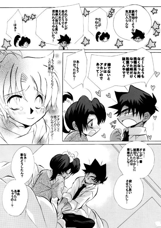 HK*love life 4 Page.29