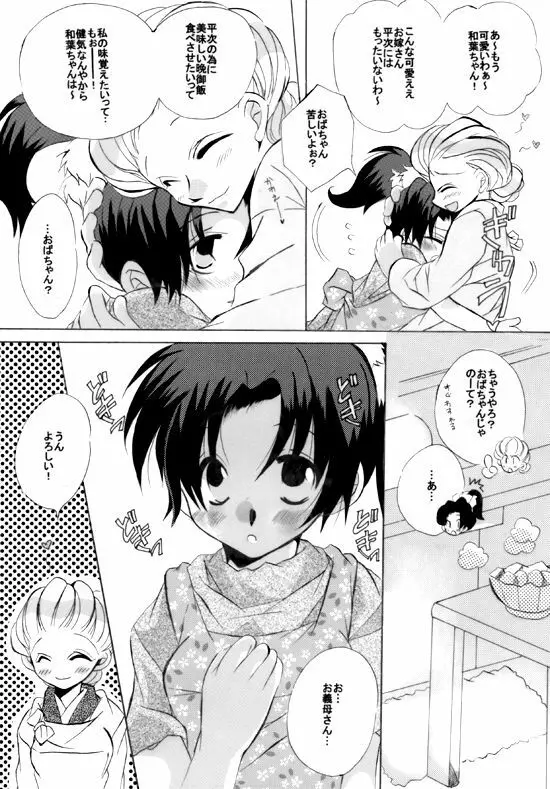 HK*love life 4 Page.5