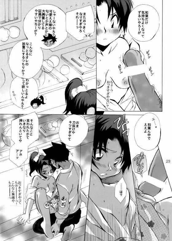 HK*love life 5 Page.22