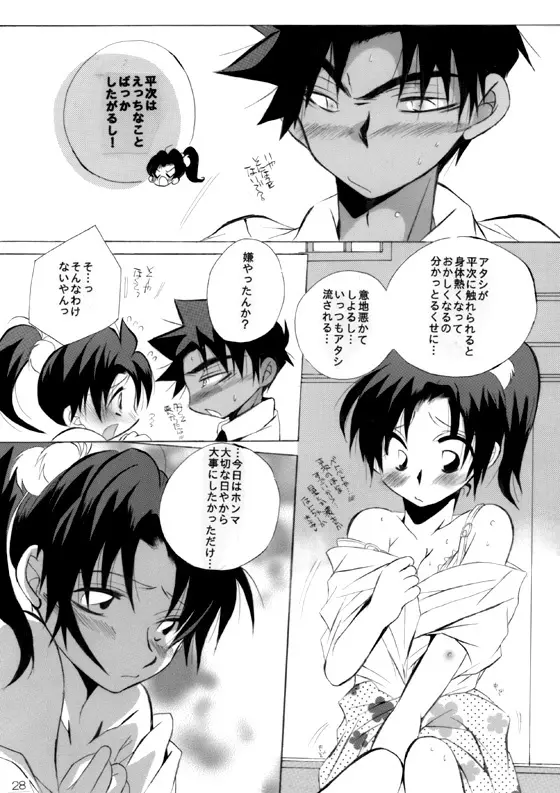 HK*love life 5 Page.27