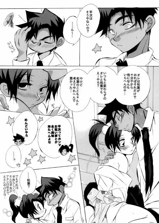 HK*love life 5 Page.28