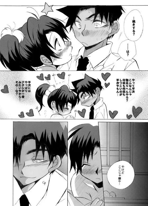 HK*love life 5 Page.29