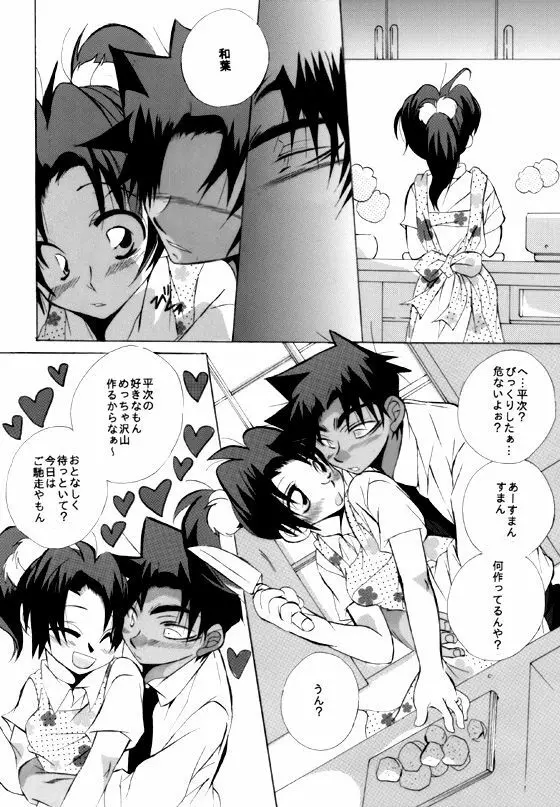 HK*love life 5 Page.5