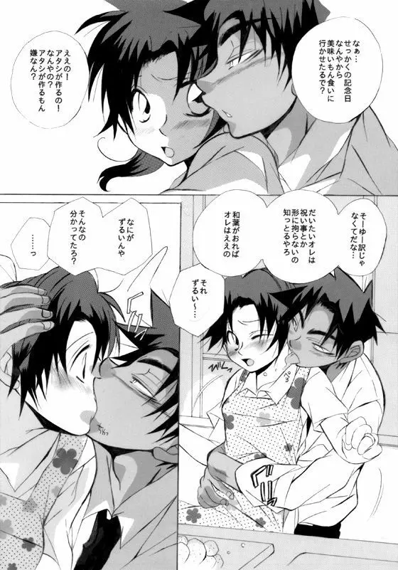 HK*love life 5 Page.6