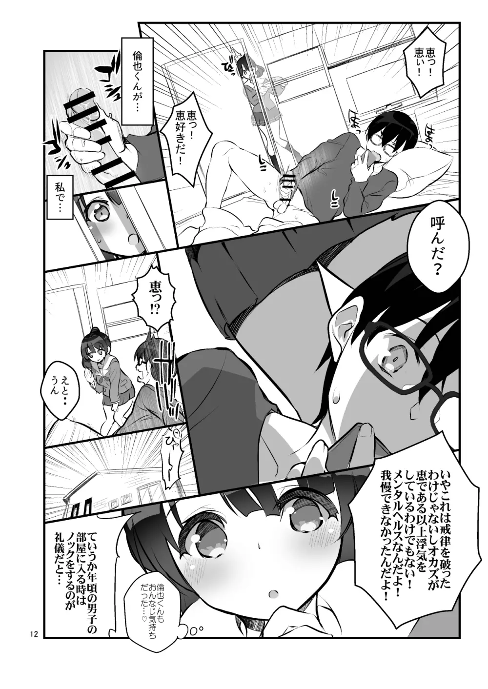 フツカノはヲタカレのメガネをとる。2 Page.12