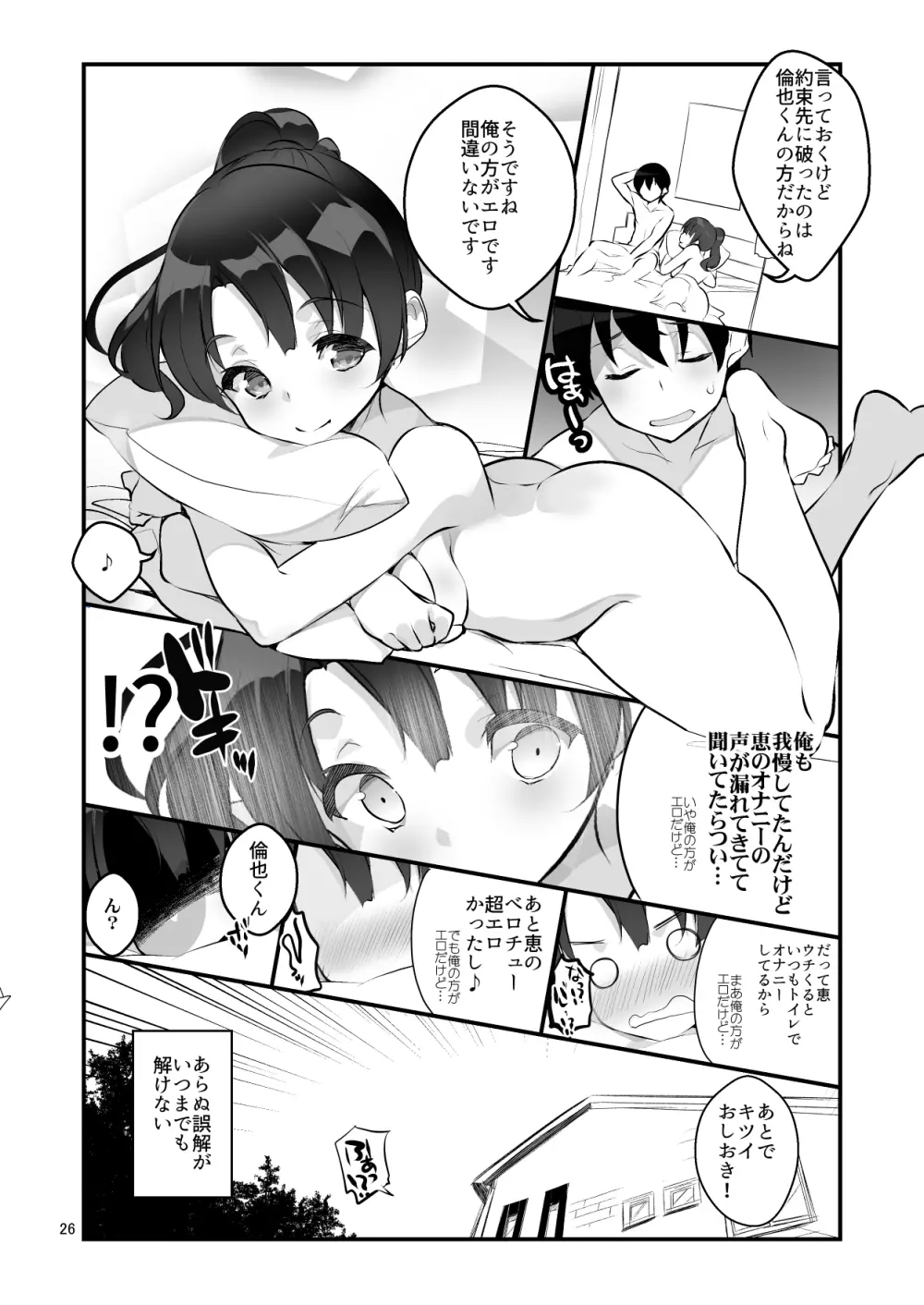 フツカノはヲタカレのメガネをとる。2 Page.26