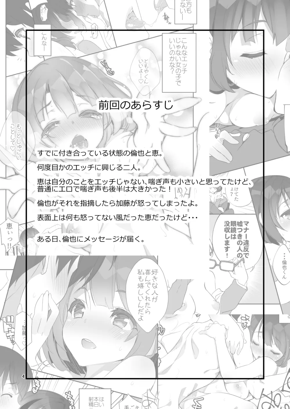 フツカノはヲタカレのメガネをとる。2 Page.4