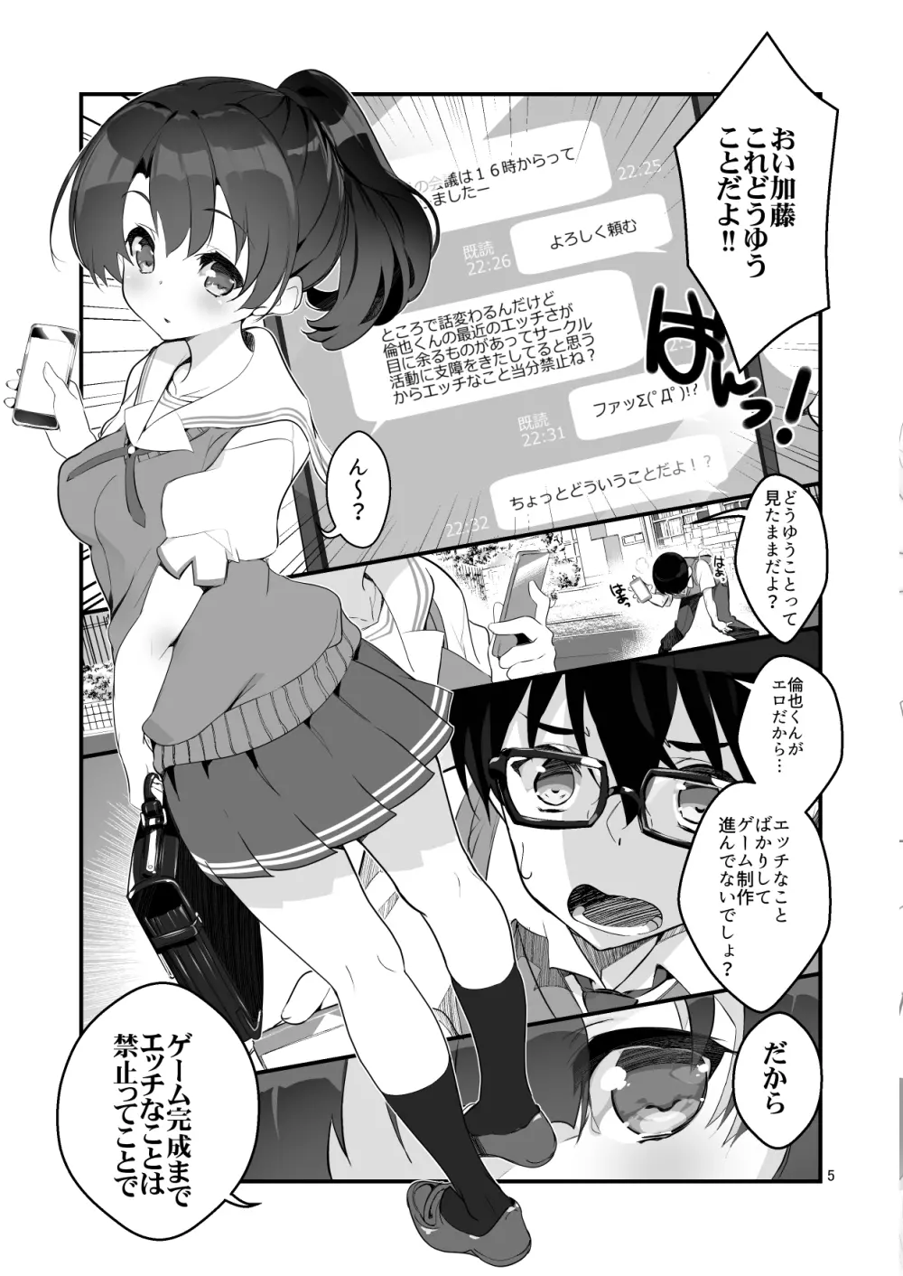 フツカノはヲタカレのメガネをとる。2 Page.5