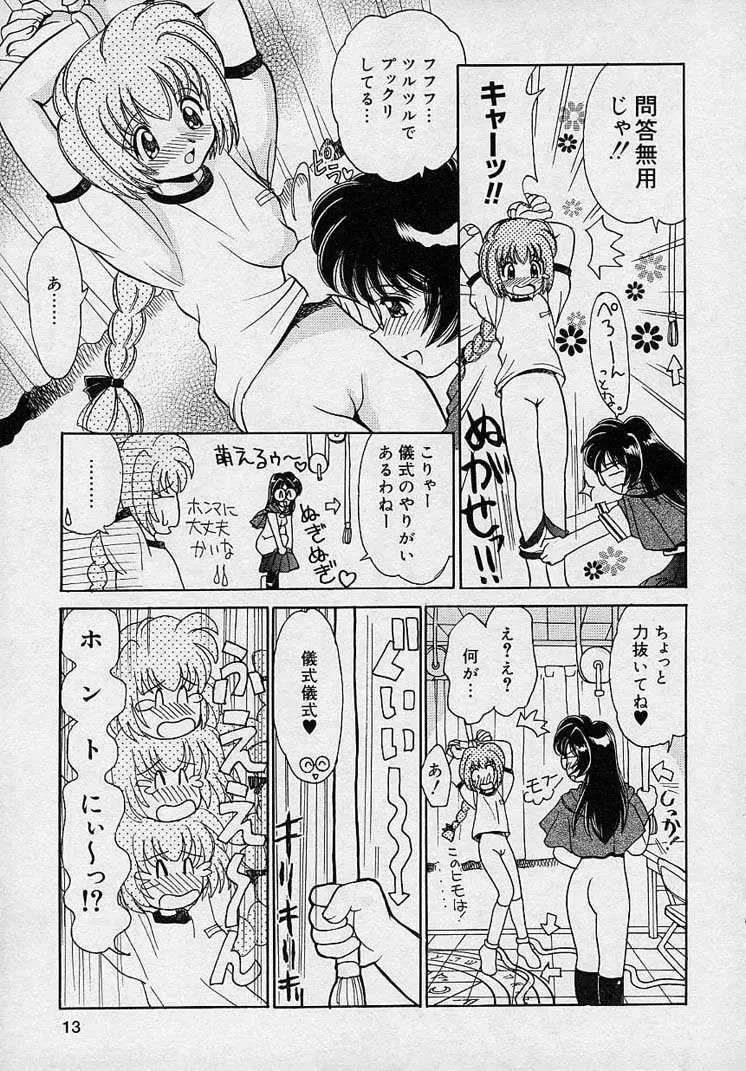 まゆみ ウィッチ～ズ Page.11