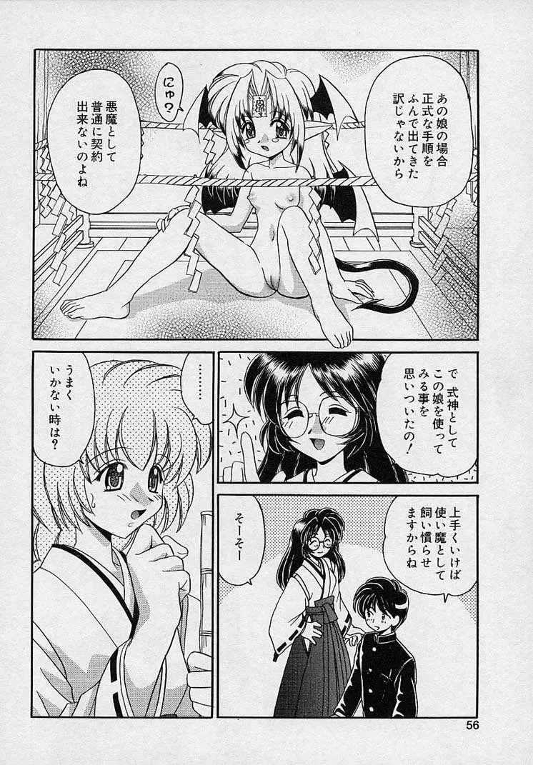 まゆみ ウィッチ～ズ Page.54