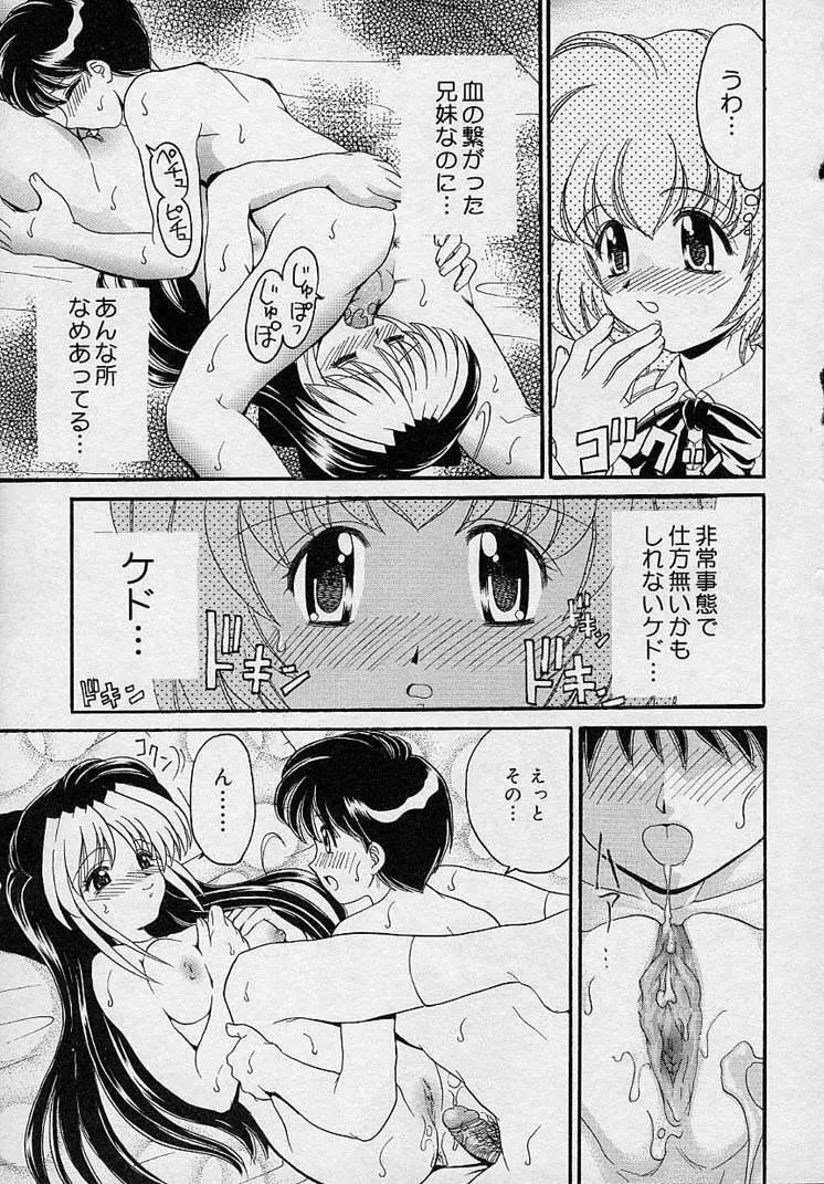 まゆみ ウィッチ～ズ Page.91
