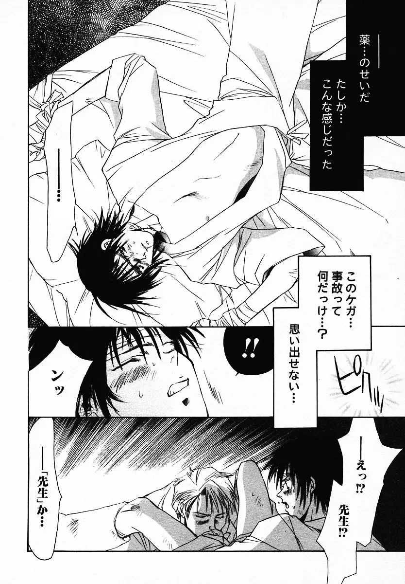 [Breed in the Sickroom][飼育病室][yaoi][JPN] Page.12