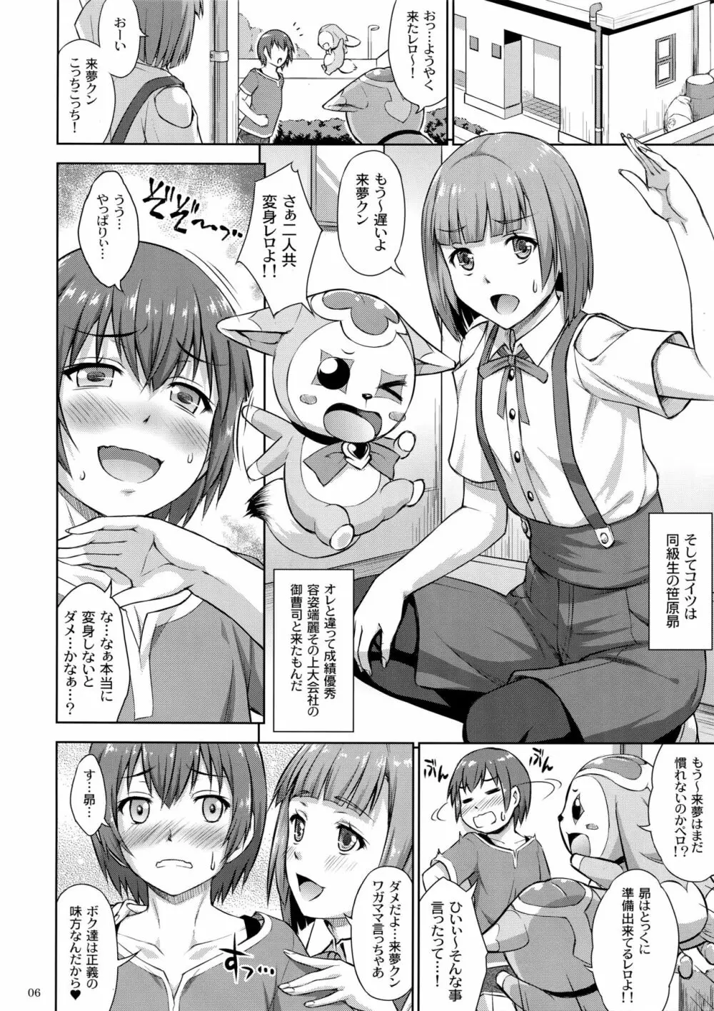 射聖天使ペニクリーム Page.5