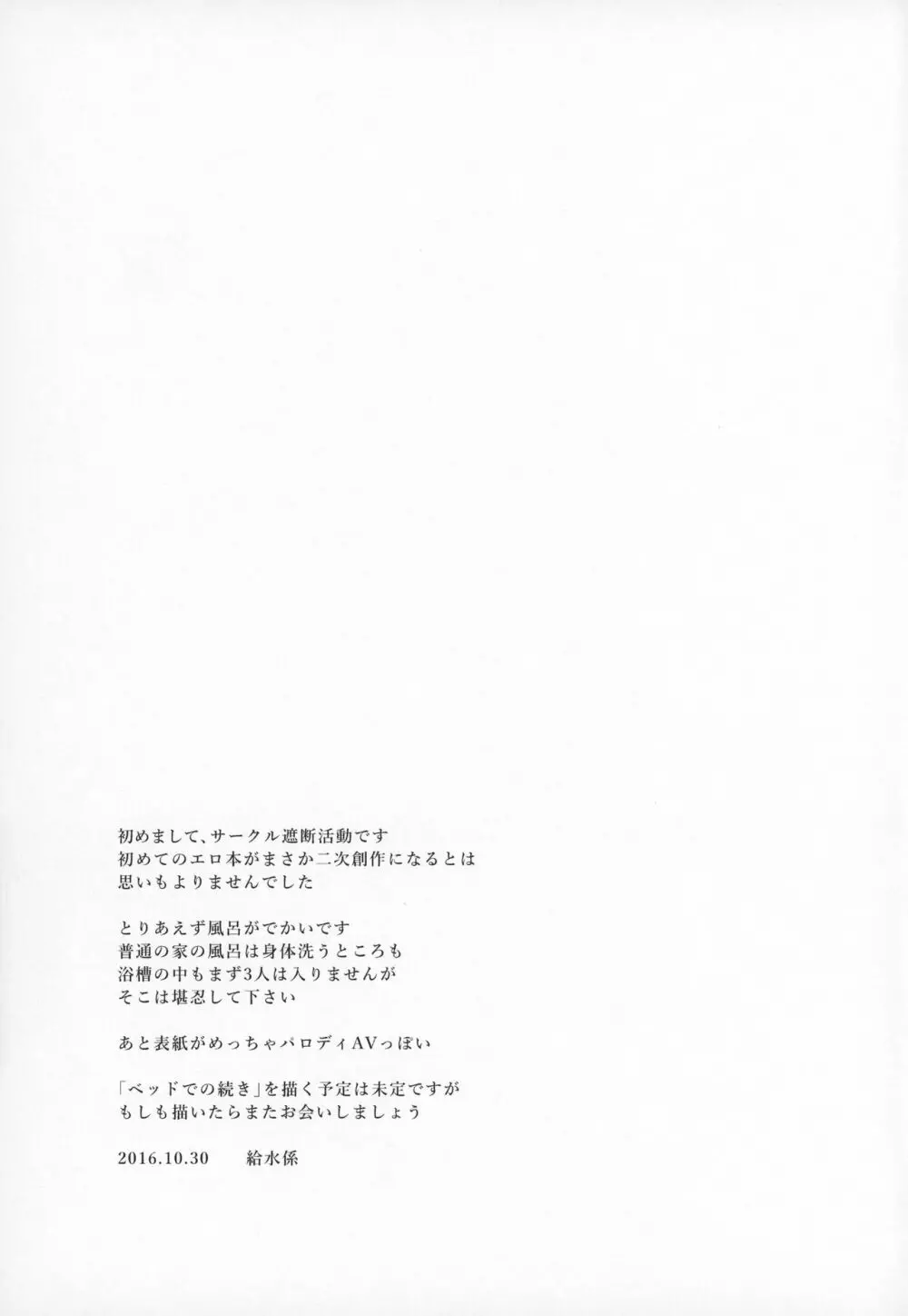 おうちソープ Page.28