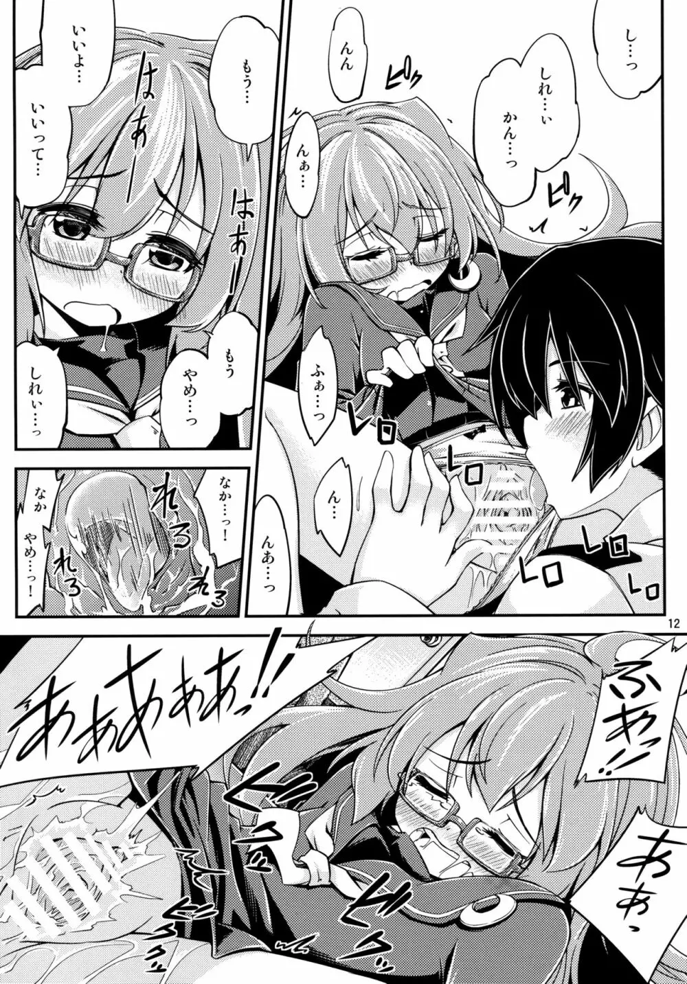 望月と夜戦 Page.13