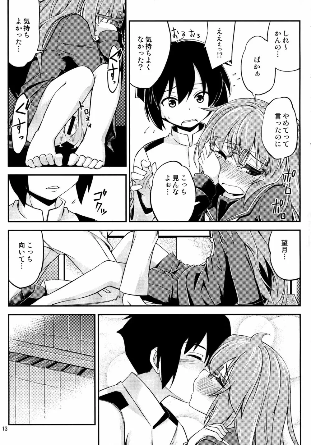 望月と夜戦 Page.14