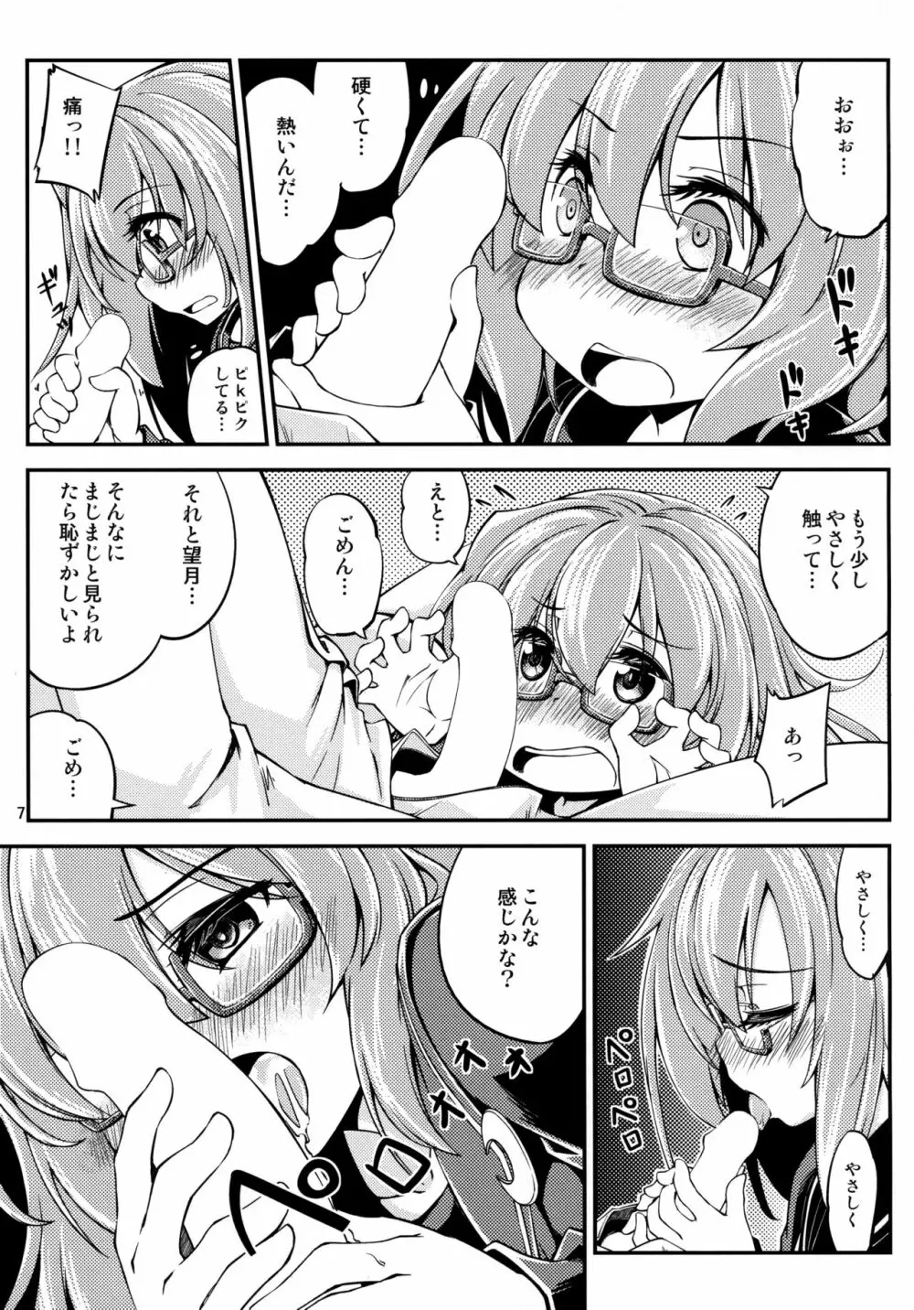 望月と夜戦 Page.8