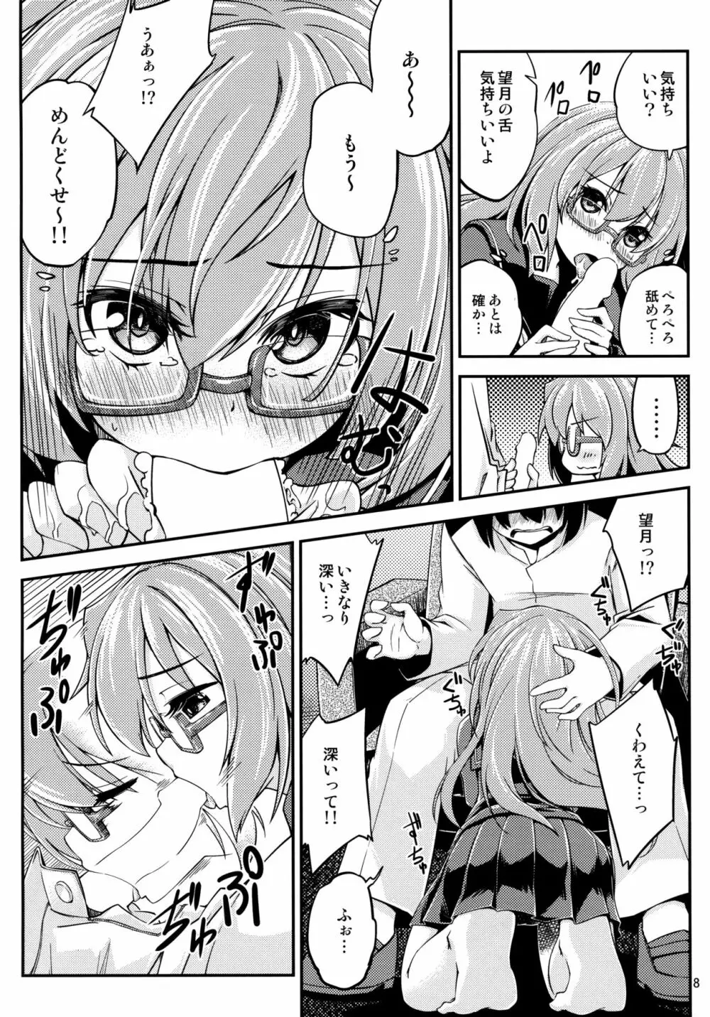 望月と夜戦 Page.9