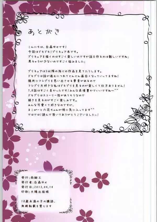 ドキドキ pretty girl's Page.15