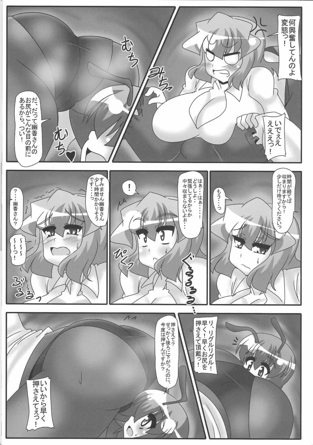 幽香のかほり Page.6