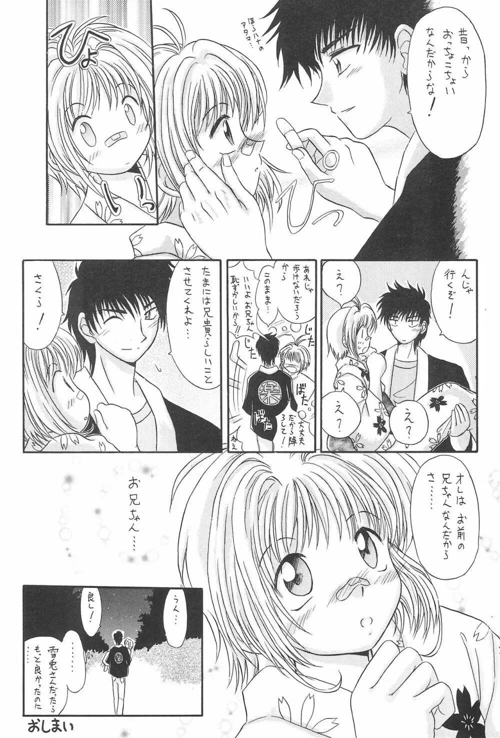 SAKURA Page.25