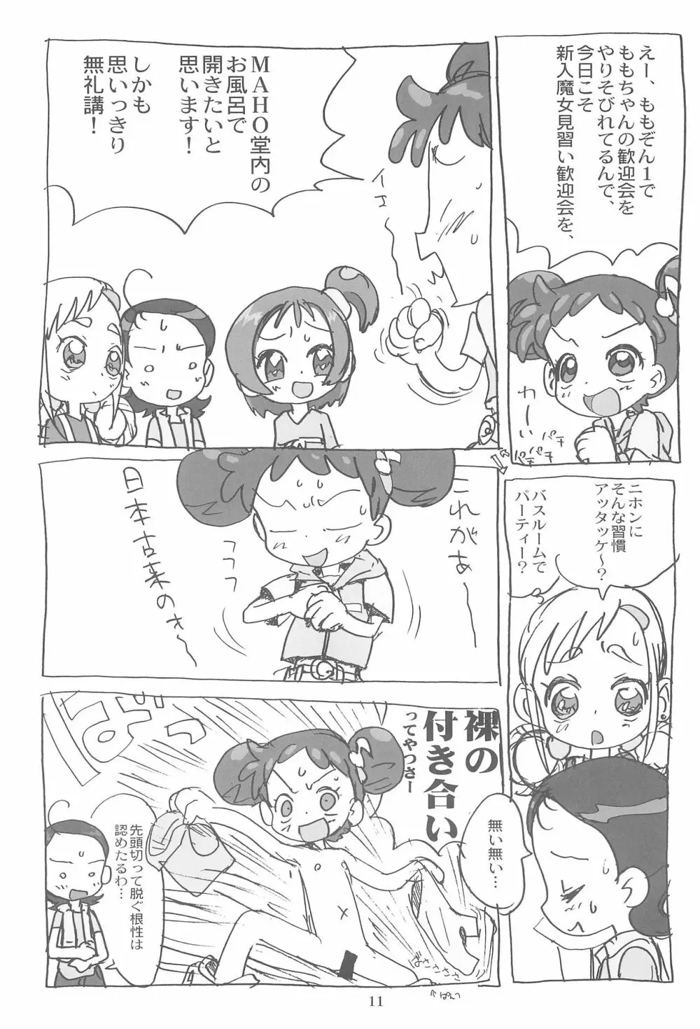 ももぞん2 Page.11