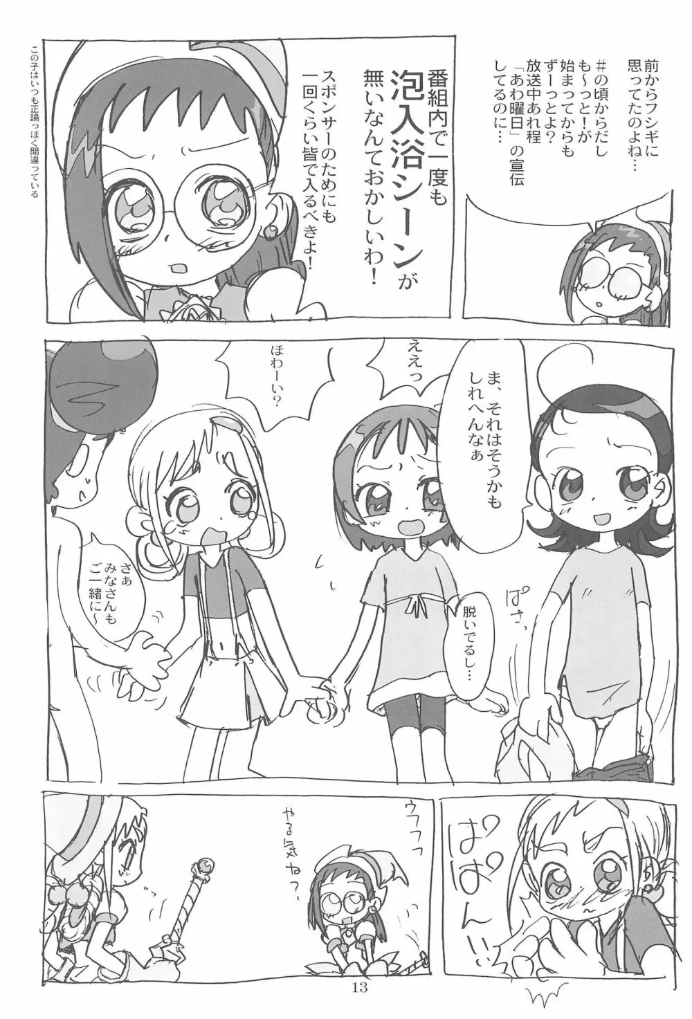 ももぞん2 Page.13