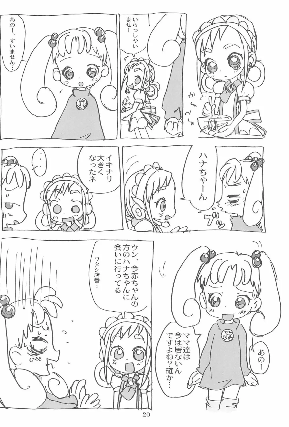 ももぞん2 Page.20