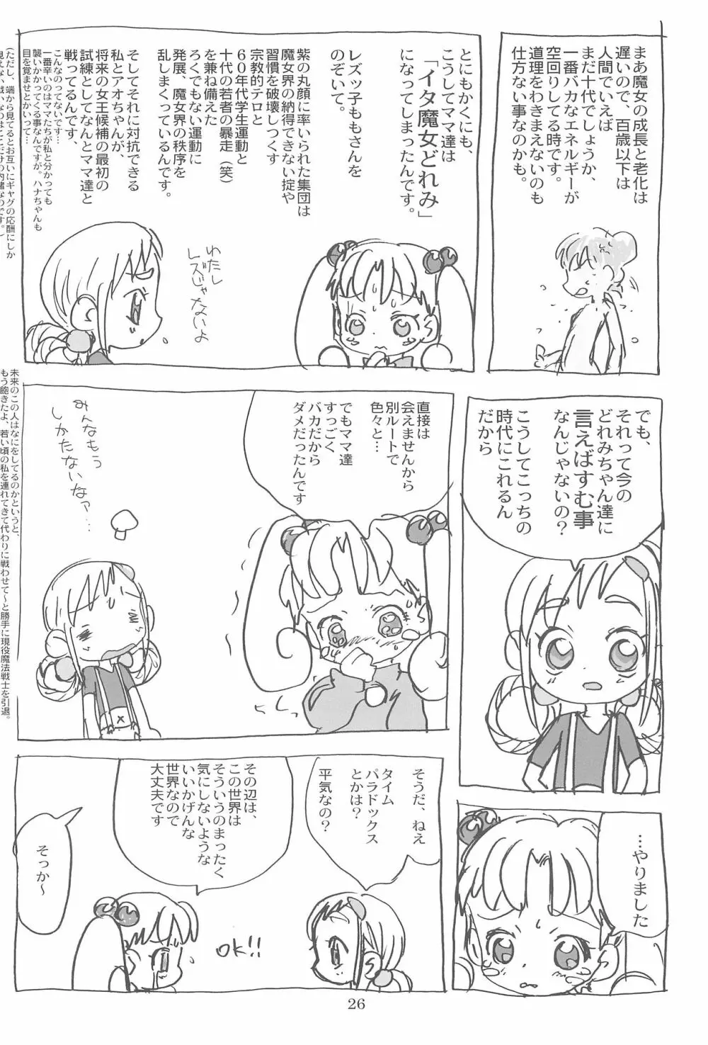 ももぞん2 Page.26