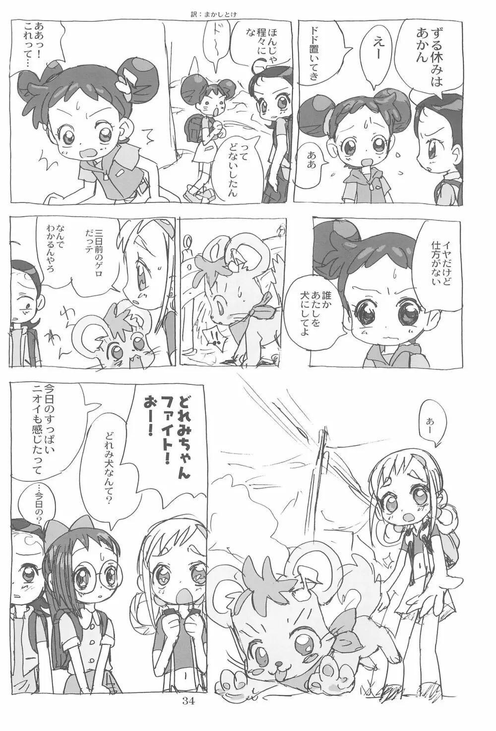 ももぞん2 Page.34