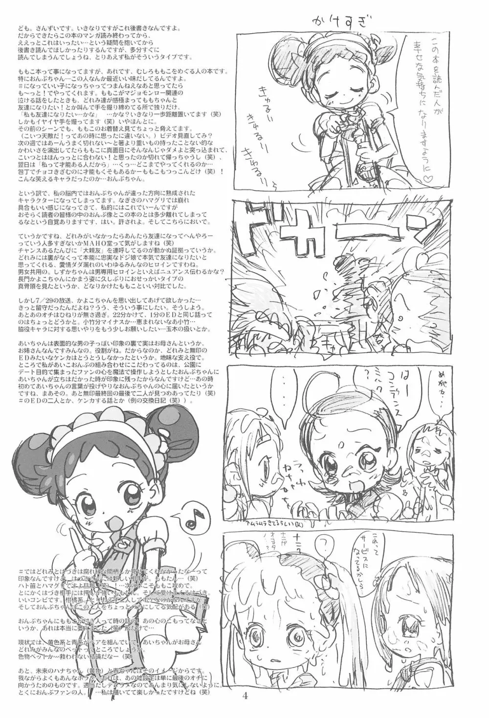 ももぞん2 Page.4