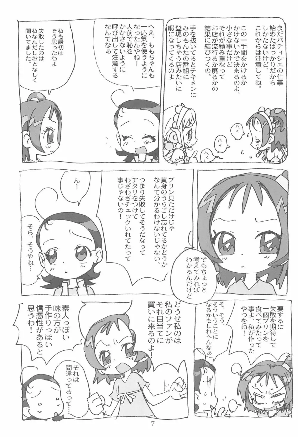 ももぞん2 Page.7