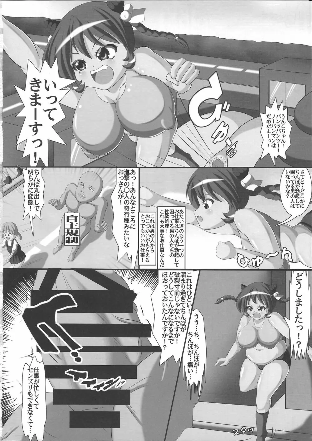 バキュームカー娘ウンコちゃん Page.15