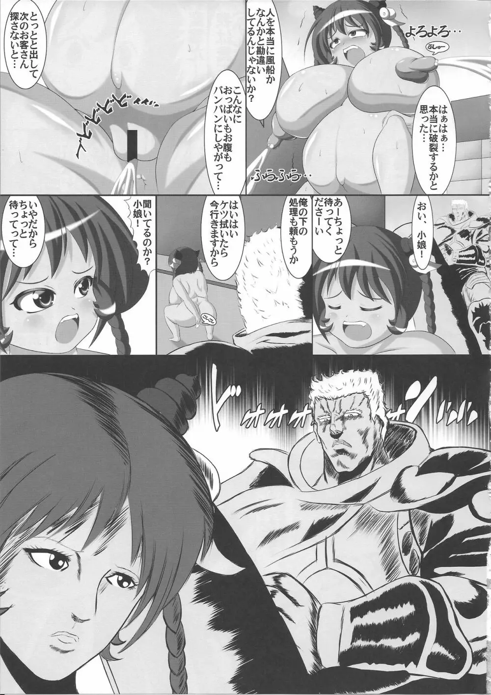 バキュームカー娘ウンコちゃん Page.24