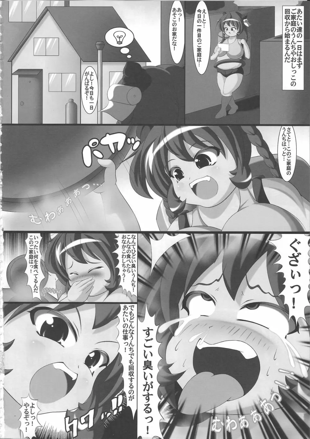 バキュームカー娘ウンコちゃん Page.3